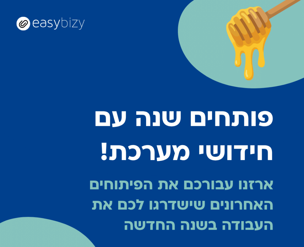 חידושי מערכת איזיביזי